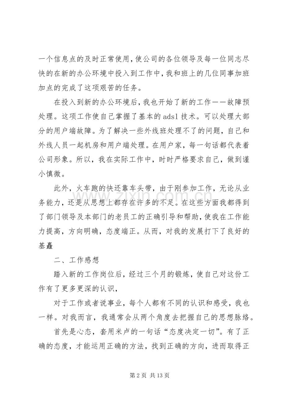 20XX年运维年终工作总结.docx_第2页