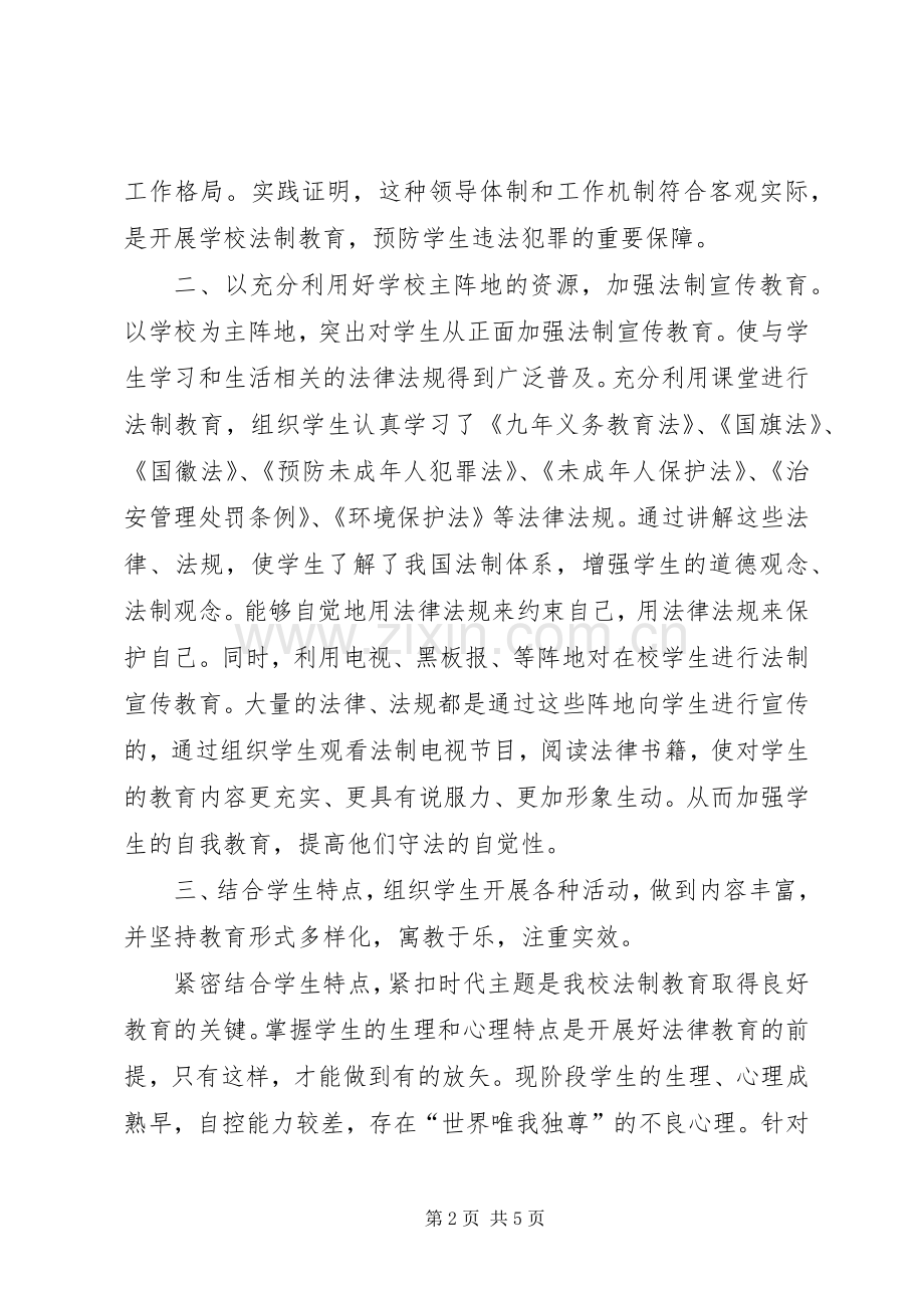小学法制教育工作总结5篇 .docx_第2页