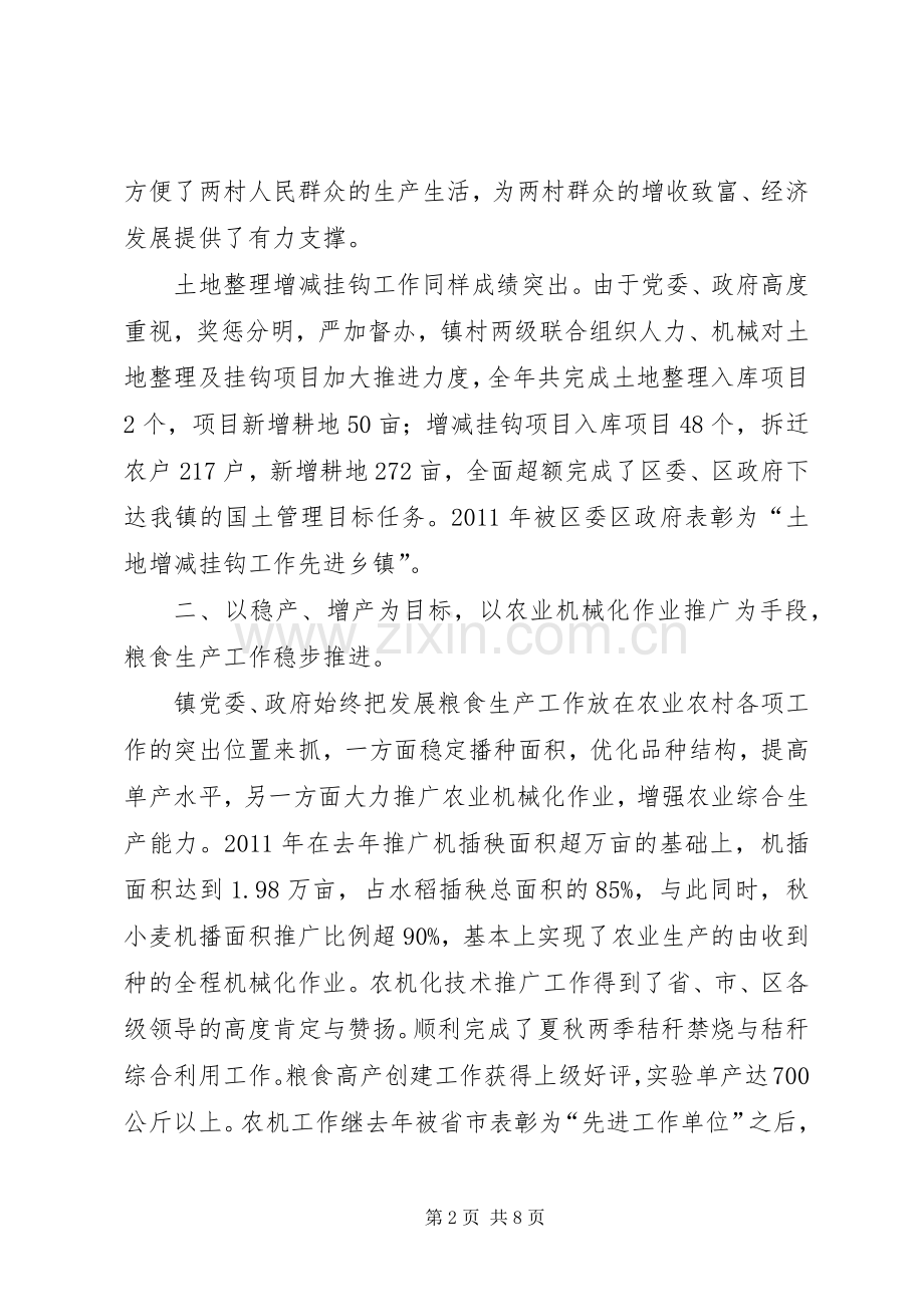 乡镇年度农业工作总结 .docx_第2页