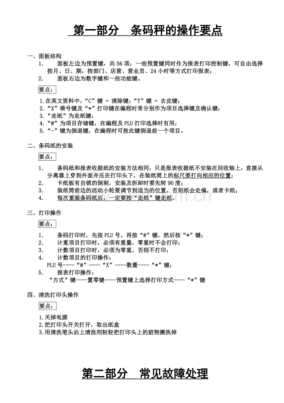 寺冈电子秤操作手册.docx_第1页