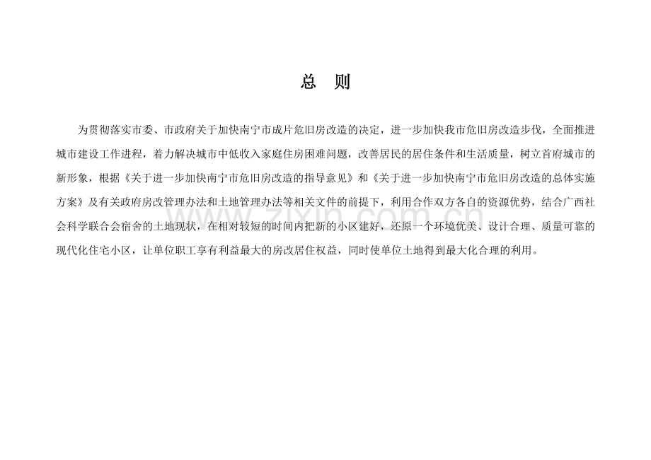 广西南宁市区直单位住宅.docx_第2页