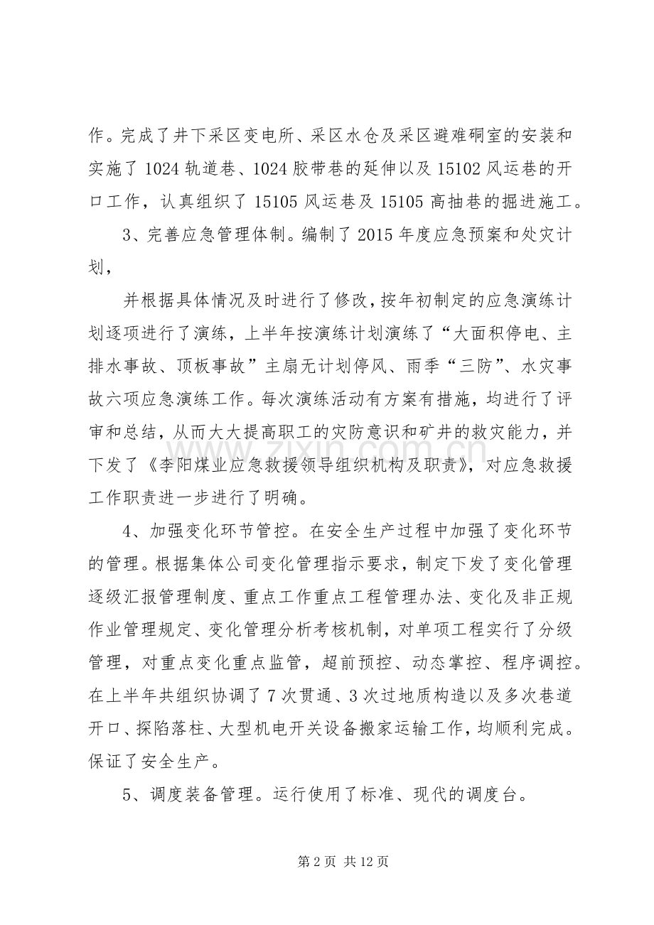 上半年工作总结 (27).docx_第2页
