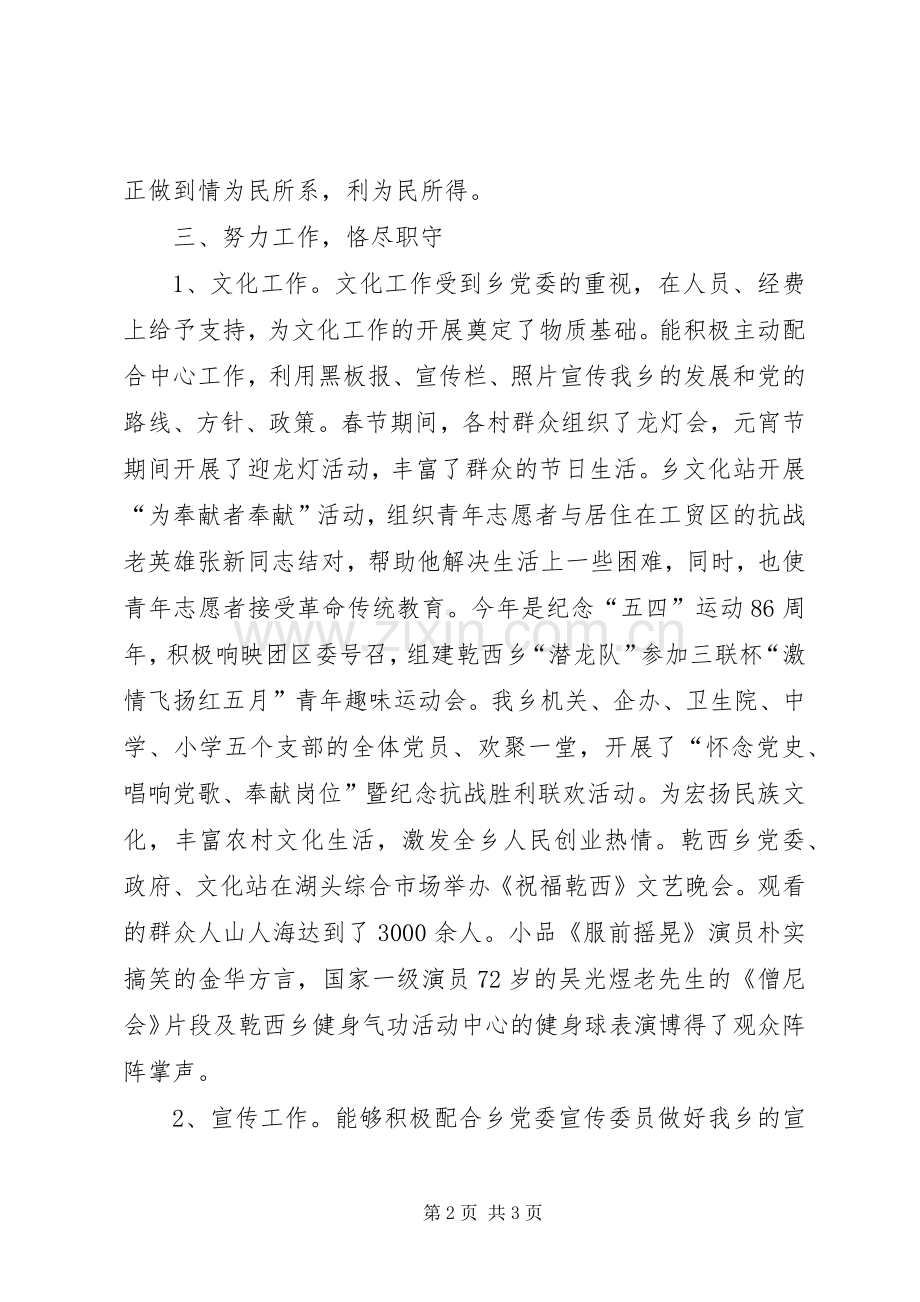 乡镇宣传个人自我总结 .docx_第2页