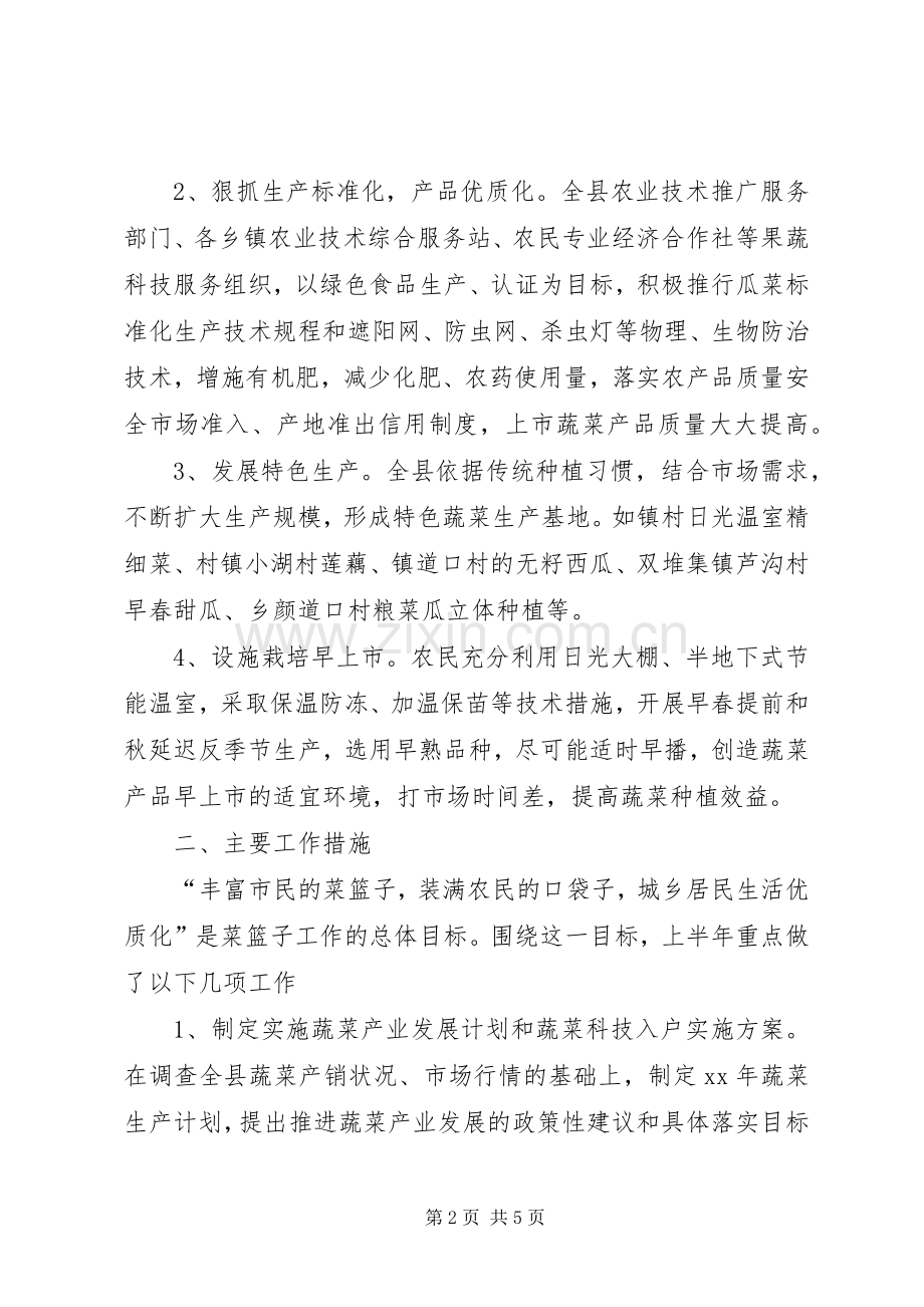 20XX年农林委蔬菜生产工作总结范文.docx_第2页