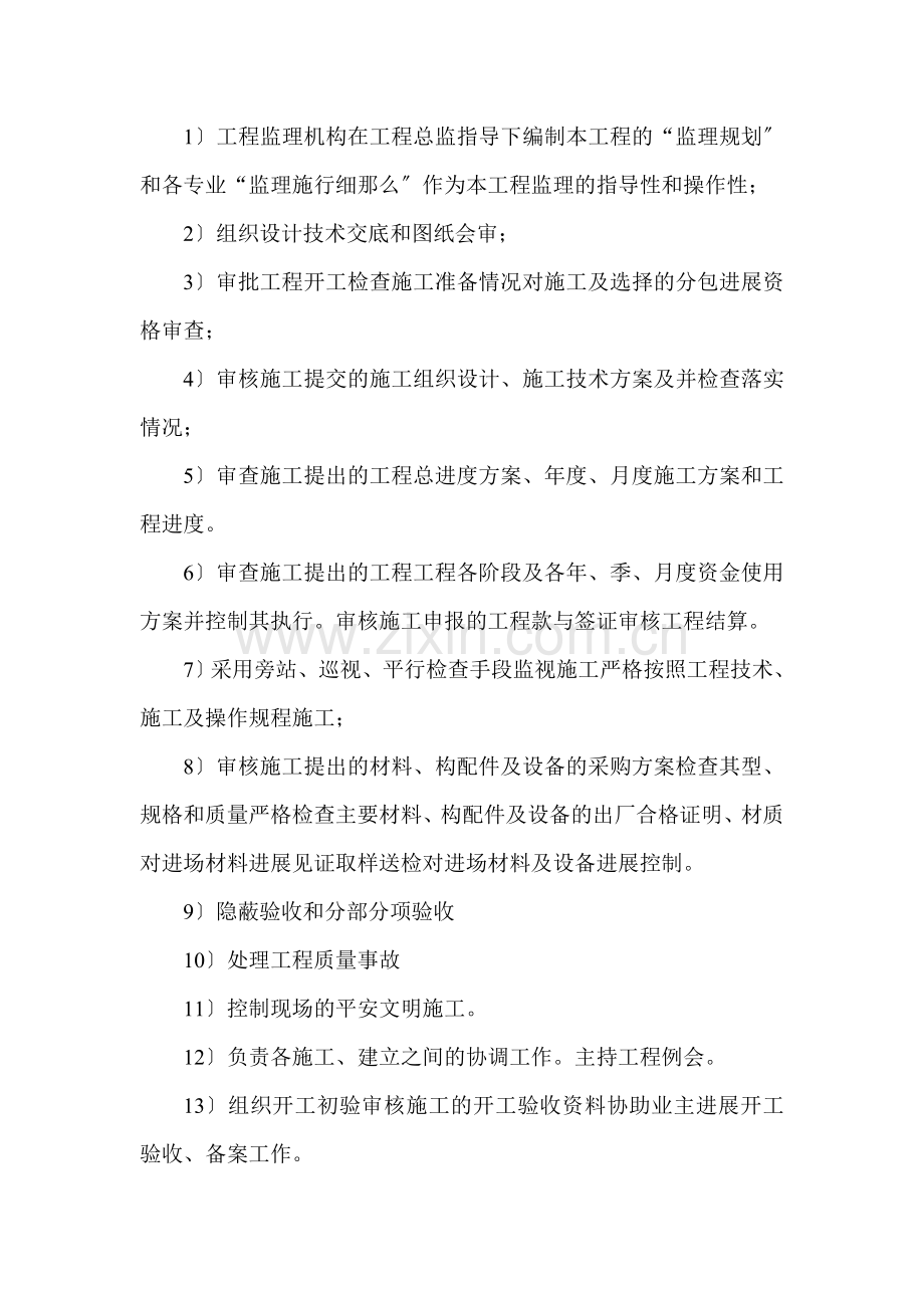 衡阳联通通信综合楼监理大纲.doc_第2页