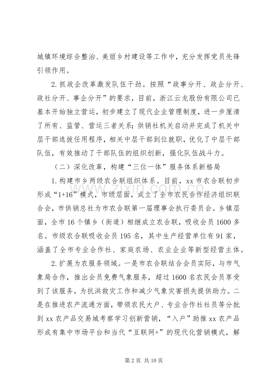 供销总社工作总结及工作思路 .docx_第2页