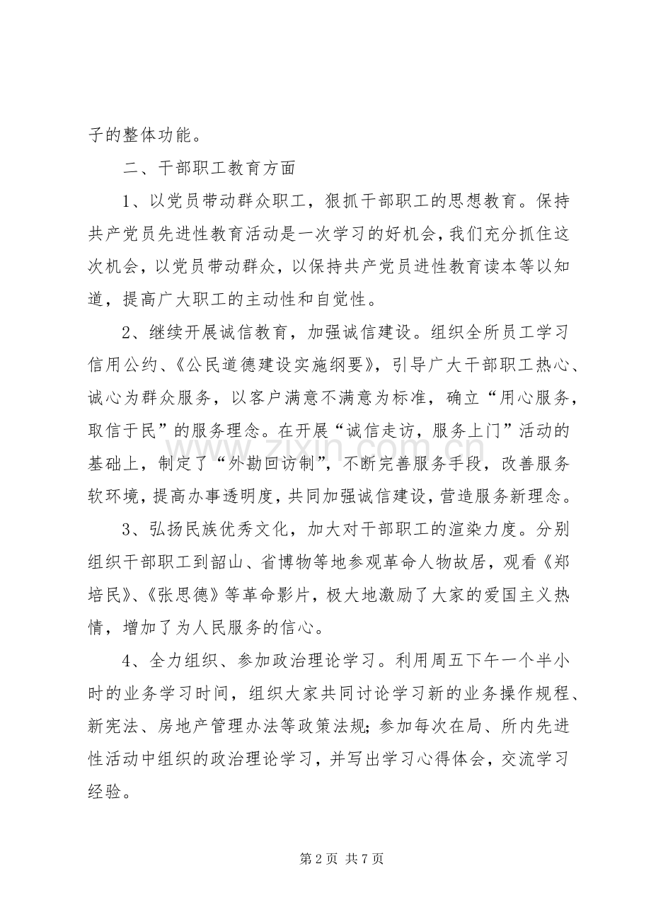 上半年政治工作总结 .docx_第2页