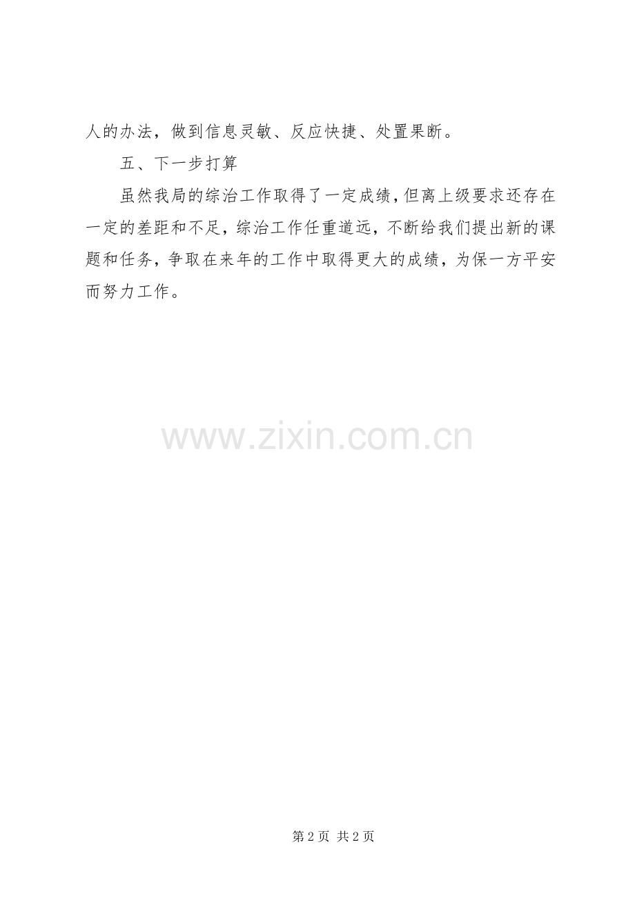 区商务和外事局XX年综治工作总结 .docx_第2页