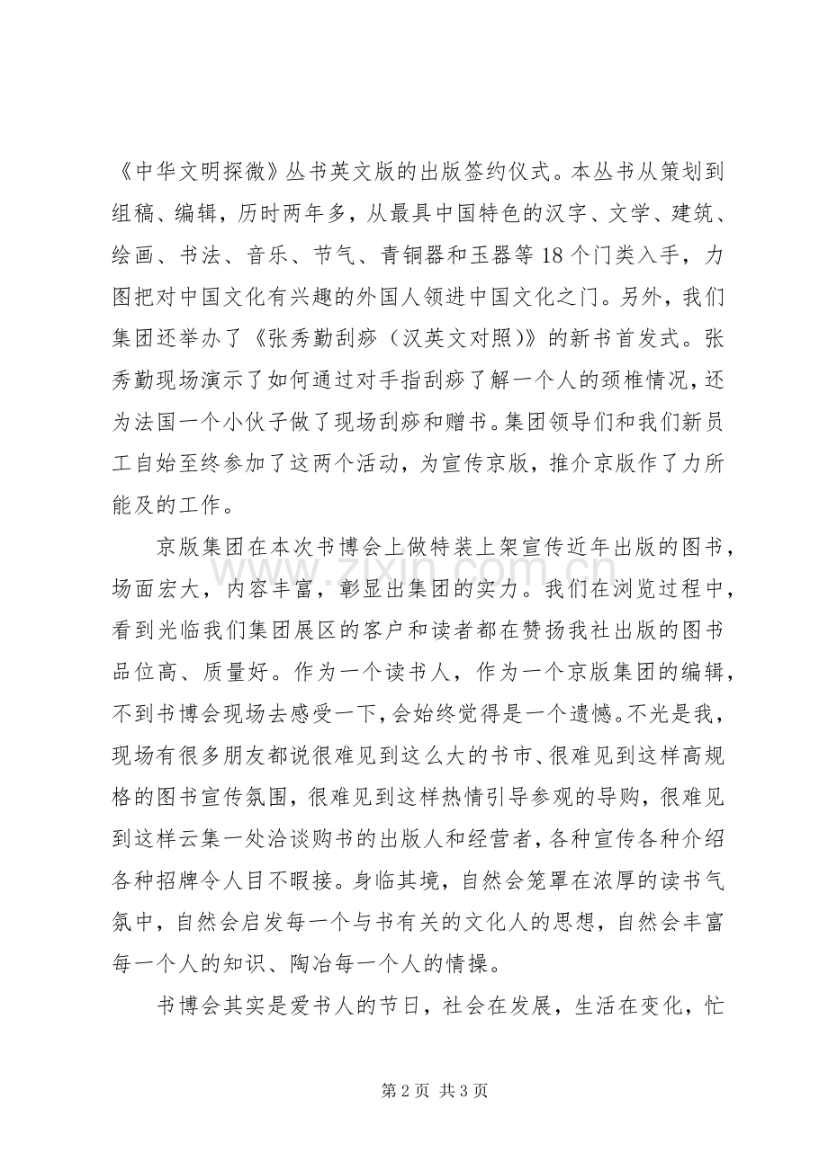 哈尔滨书博会总结 .docx_第2页