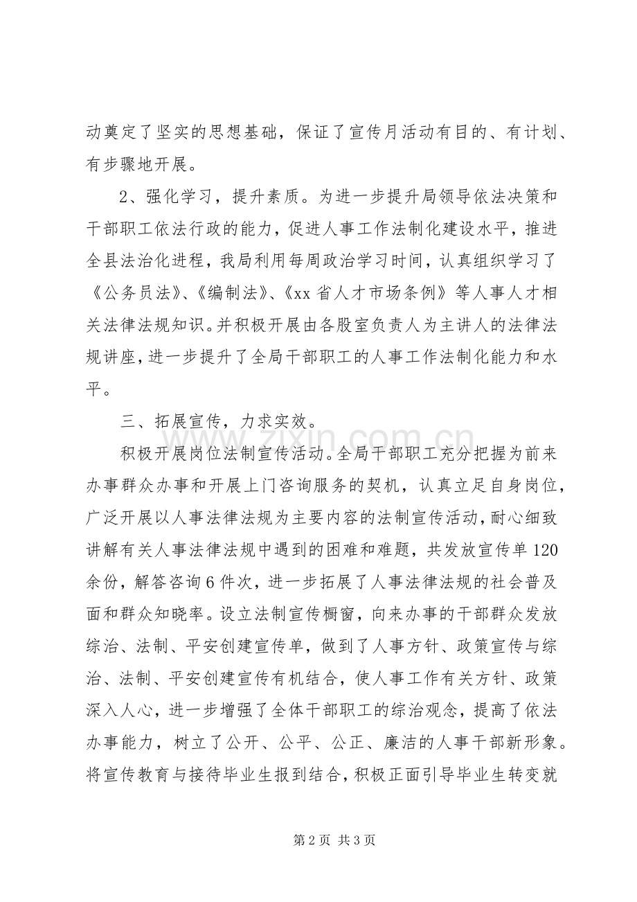 人事局法制宣传月活动总结 .docx_第2页