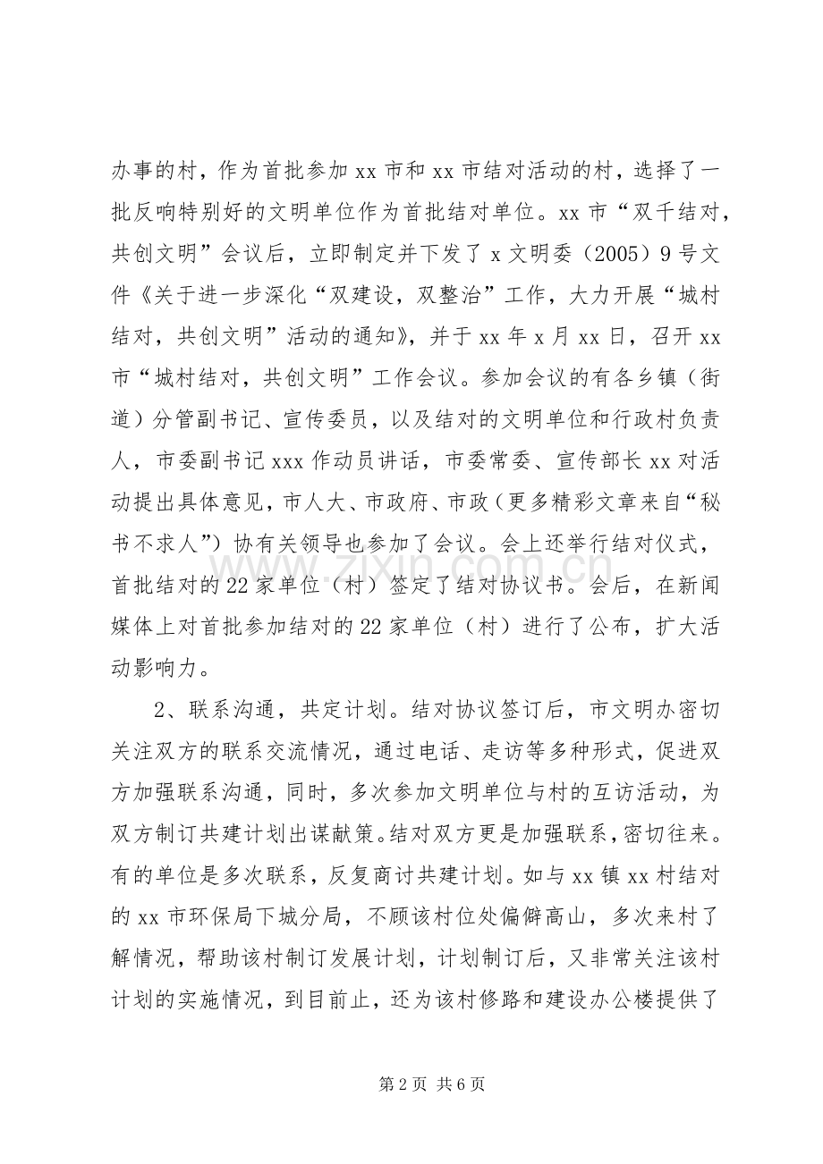 城村结对共创文明活动情况总结 .docx_第2页