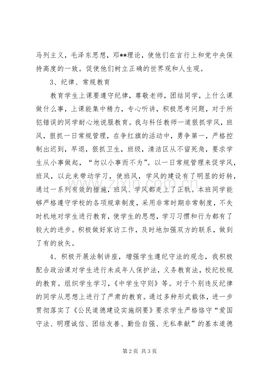 初一思想政治工作小结 .docx_第2页