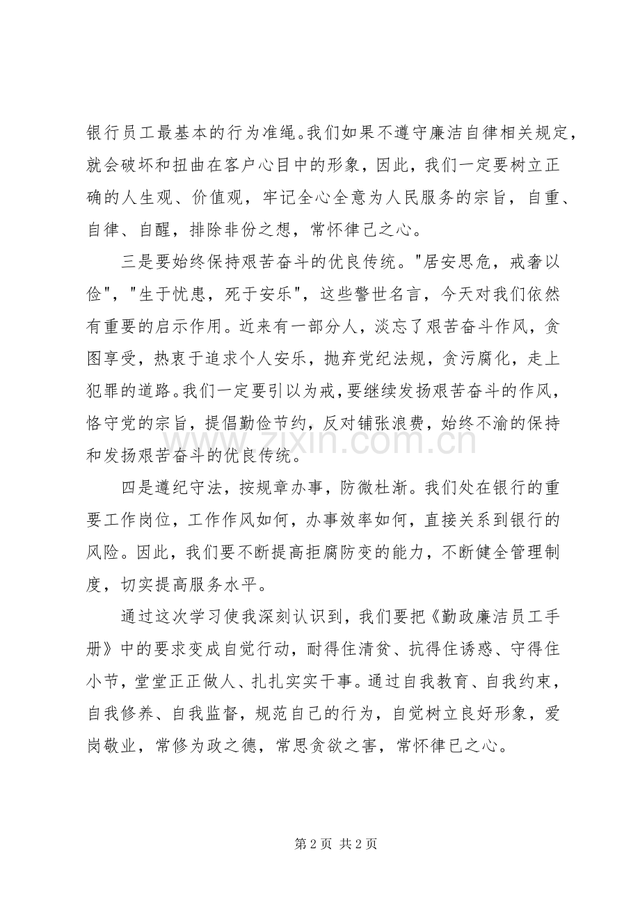勤政廉洁体会心得3.docx_第2页