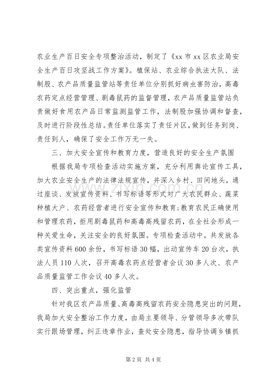 农业局安全生产百日攻坚阶段性工作情况总结 .docx_第2页