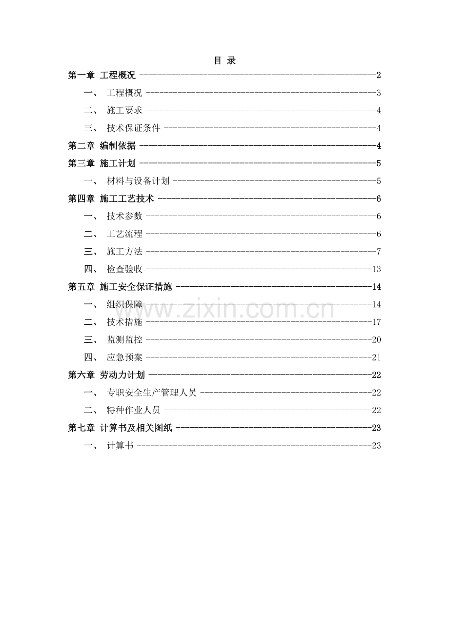 学校异地迁建项目工程卸料平台安全专项施工方案.docx_第2页