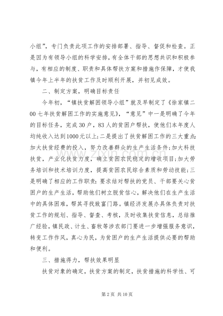 农村扶贫发展工作总结 .docx_第2页