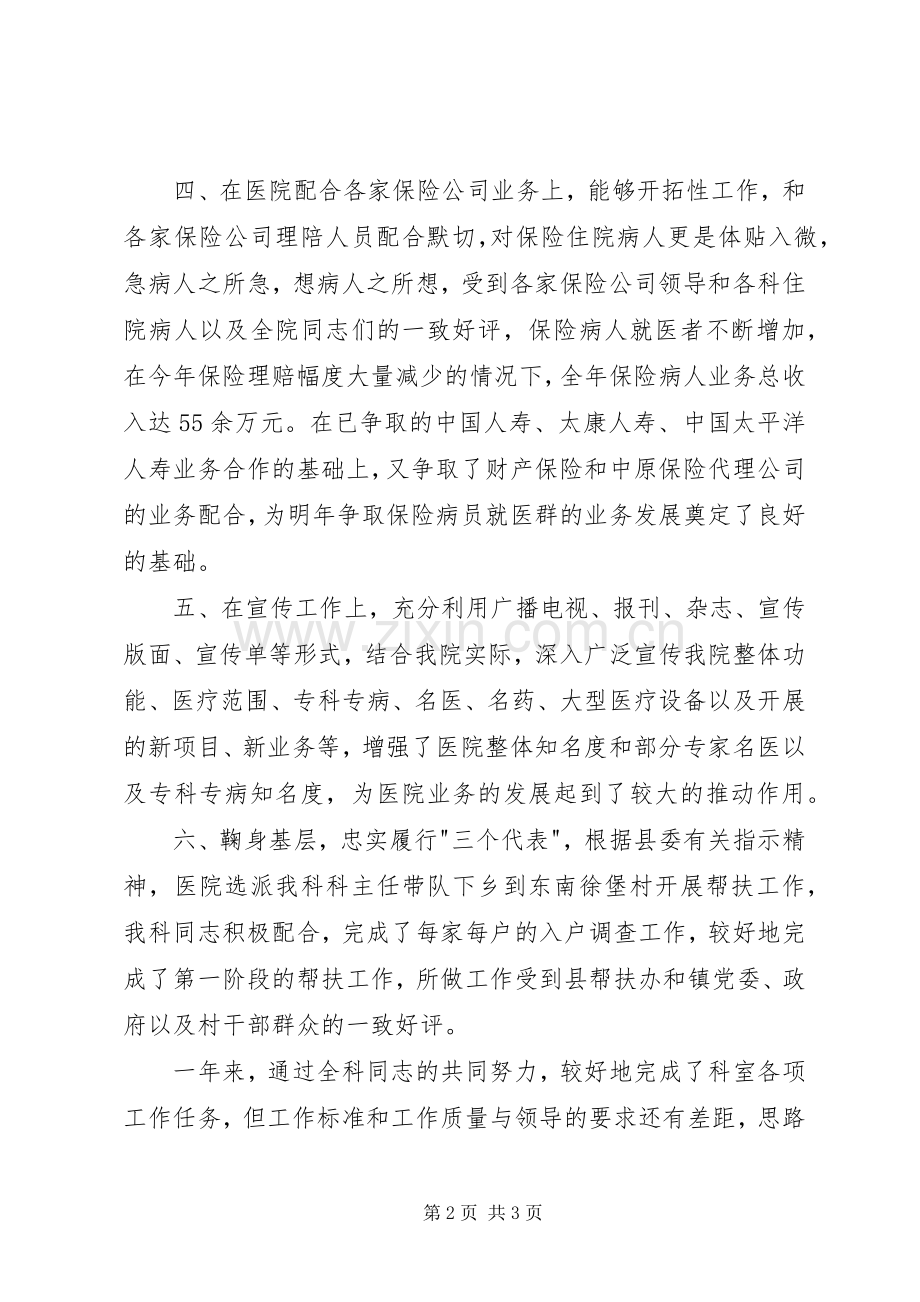 医院科室工作总结 .docx_第2页