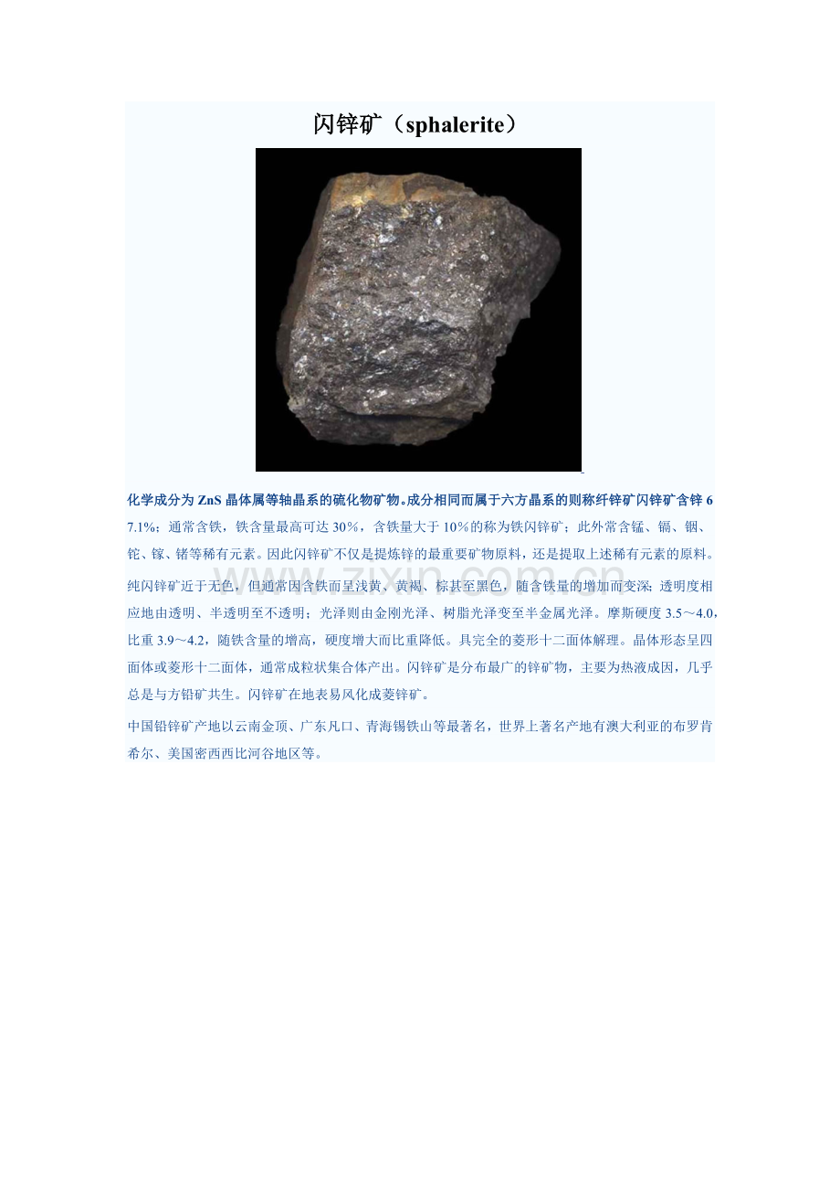 宝石鉴定、矿物鉴定及图片.docx_第1页