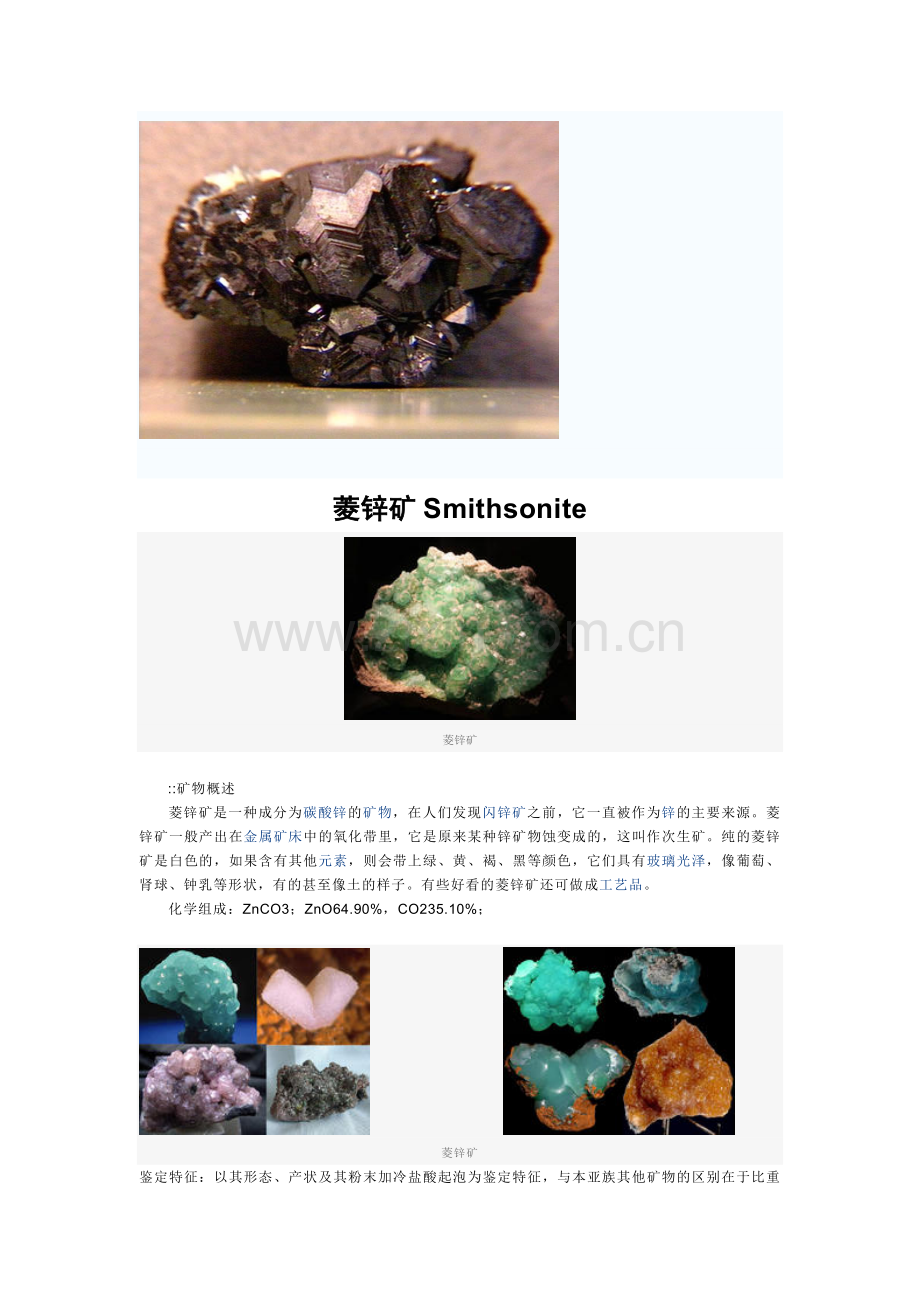 宝石鉴定、矿物鉴定及图片.docx_第2页
