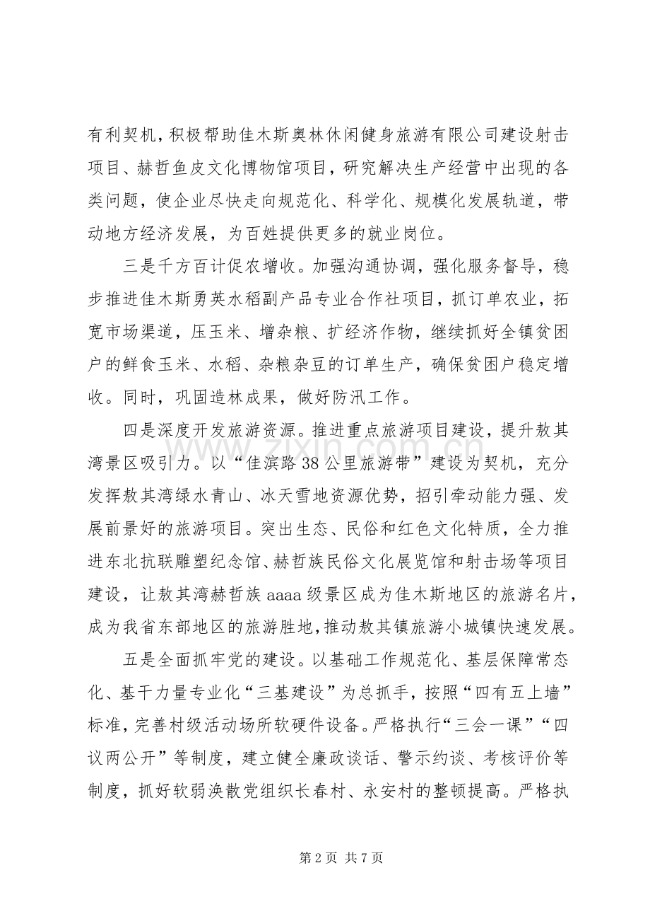 解放思想推动高质量发展大讨论体会心得3篇.docx_第2页