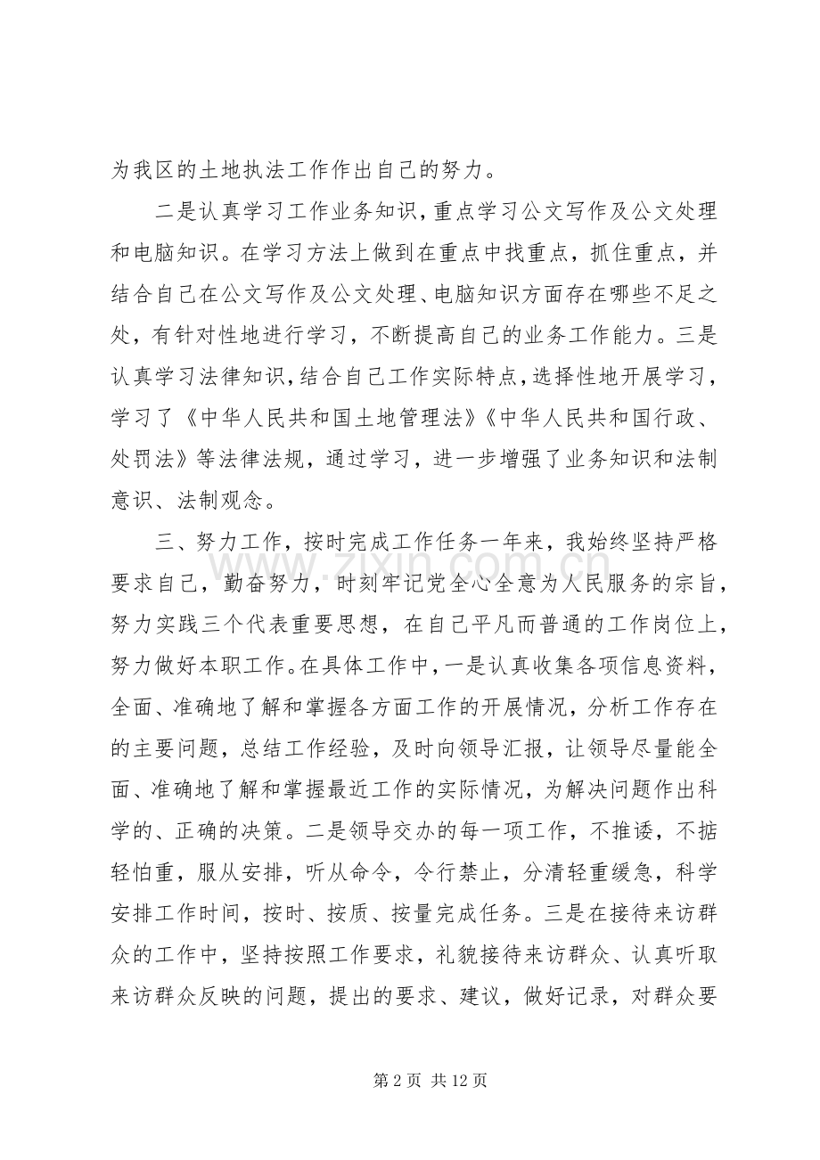 国土局个人年终总结 .docx_第2页