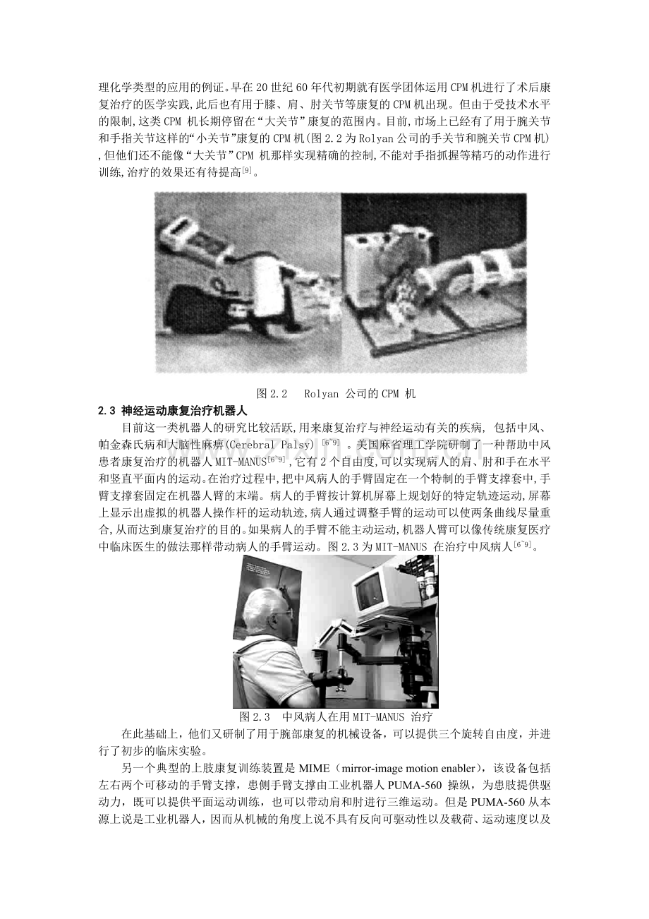 多自由度力觉辅助远程康复训练机械臂.docx_第2页
