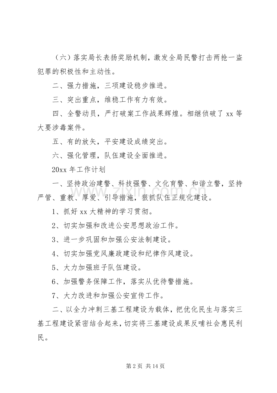 20XX年派出所工作总结范文四篇.docx_第2页