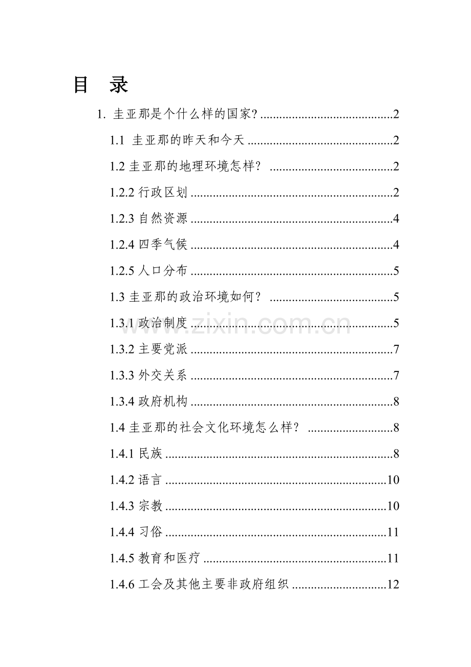 南美洲市场矿业投资综述-圭亚那.docx_第2页