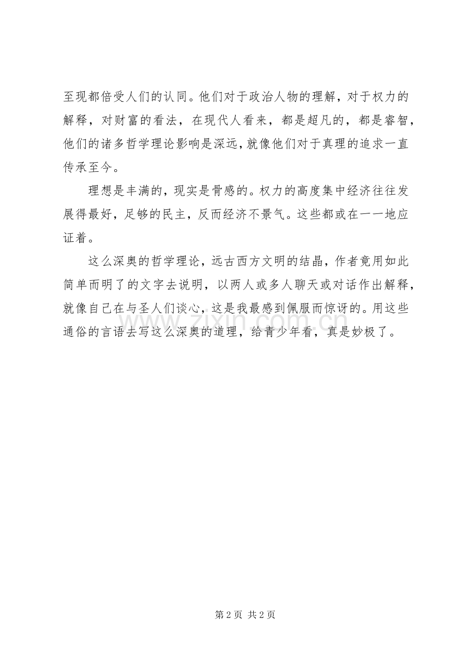《雅典学堂》读后心得.docx_第2页