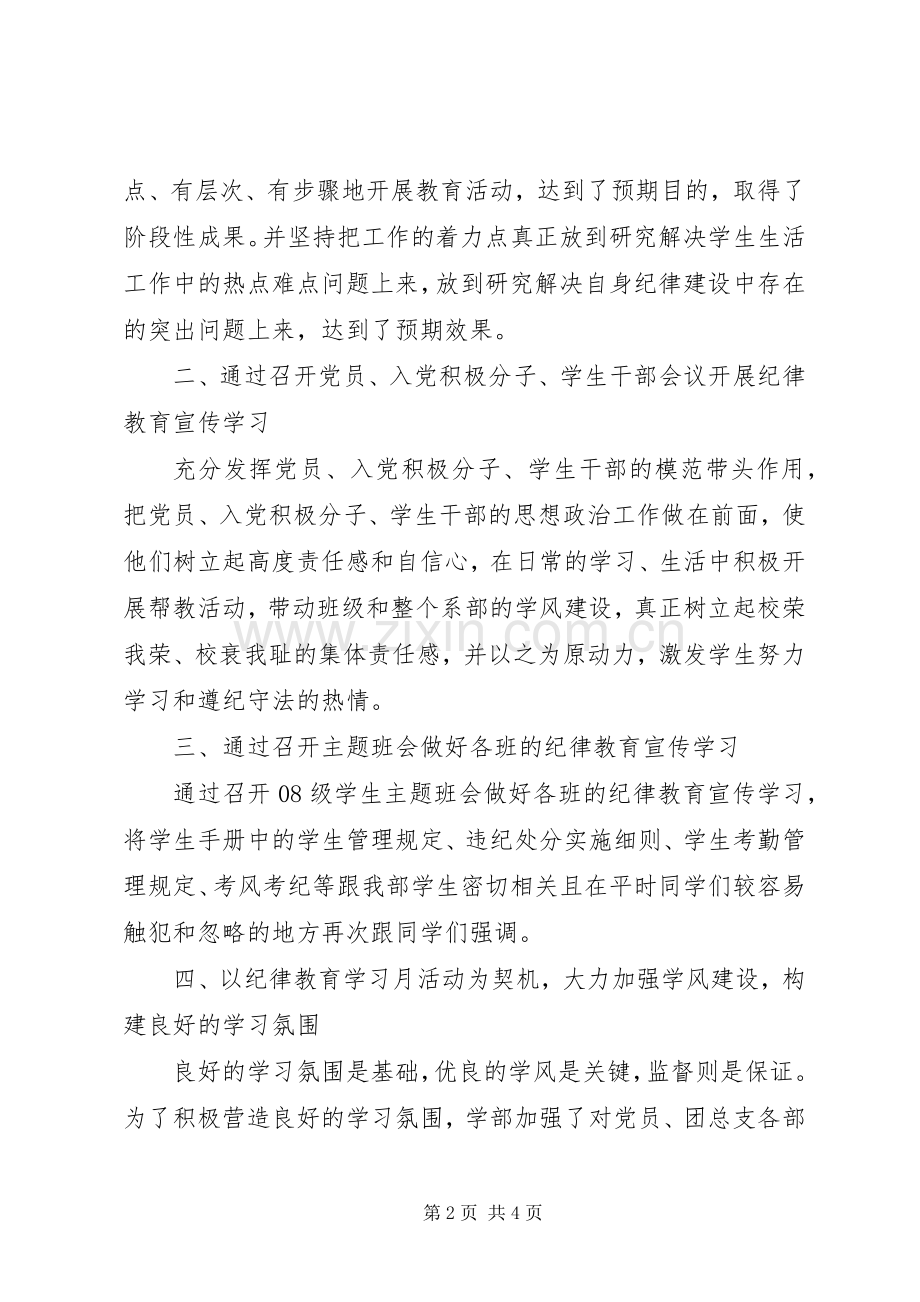 大学系部纪律教育学习月活动总结 .docx_第2页