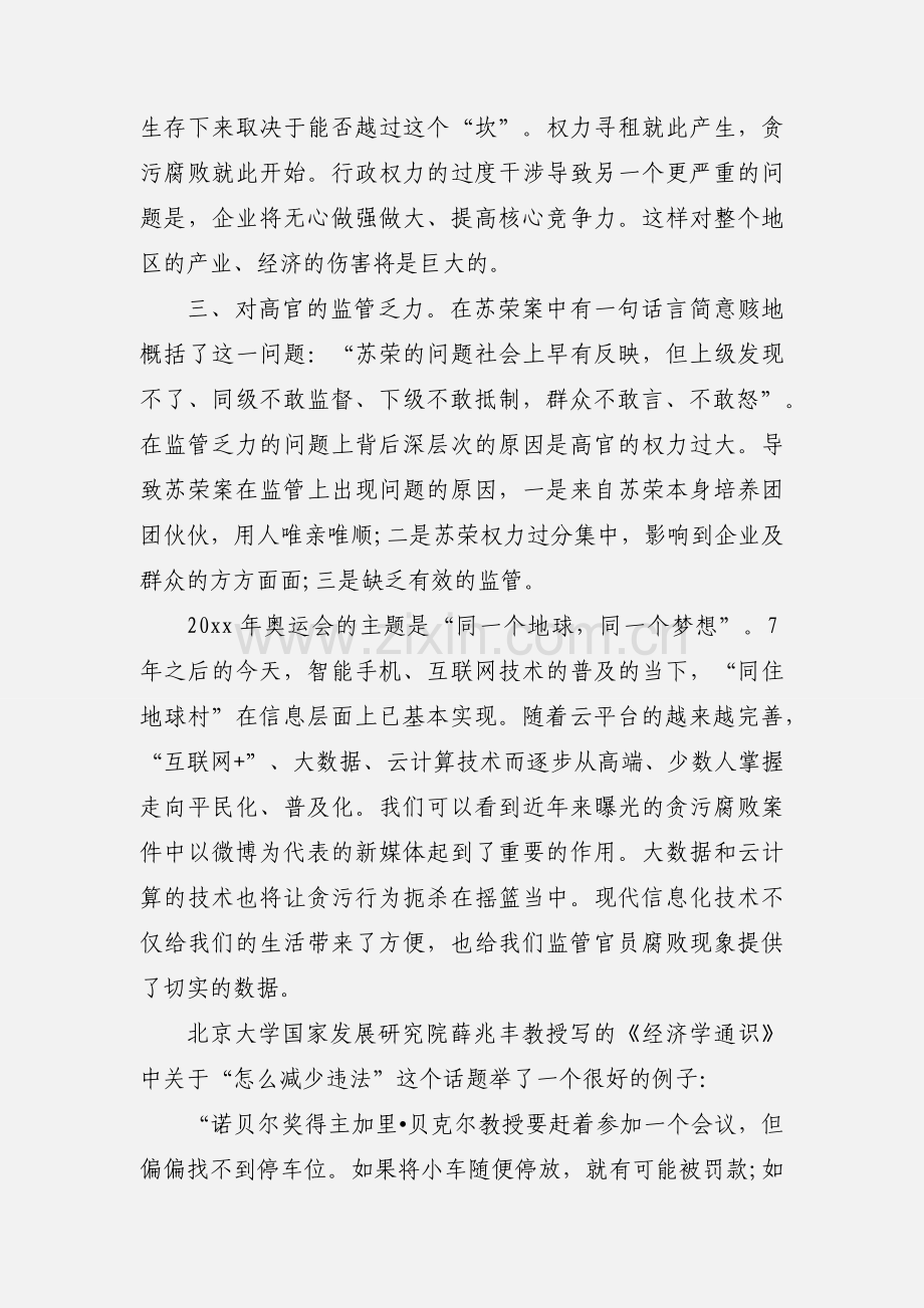 2020关于学习《领导干部违纪违法典型案例警示录》心得体会优秀范本三篇.docx_第2页