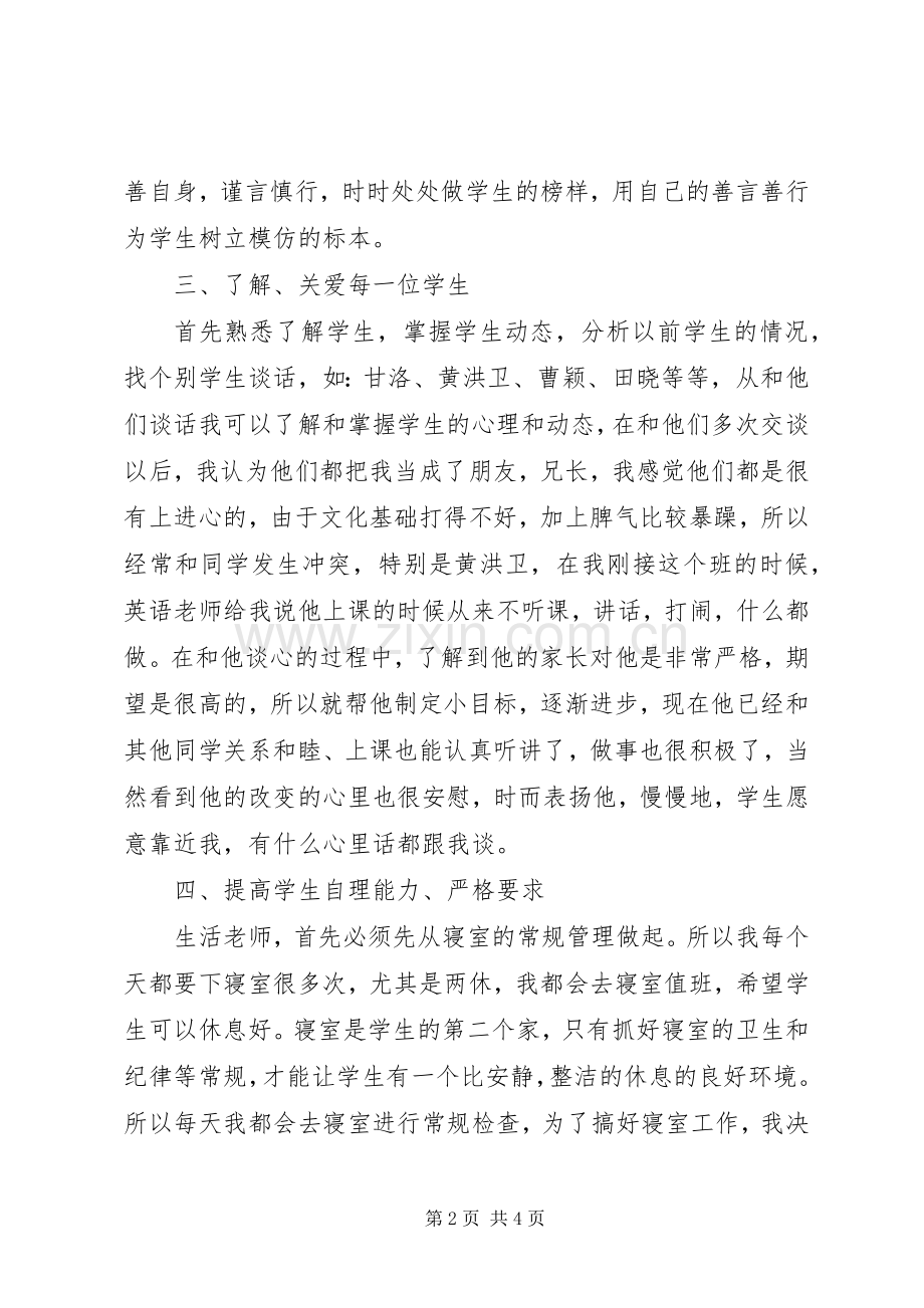 20XX年—20XX年学年度工作总结范文.docx_第2页