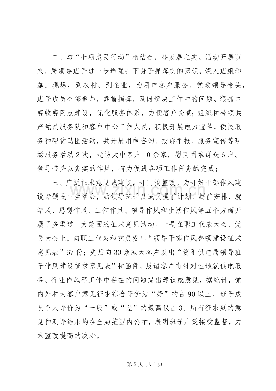 供电局干部作风集中整顿建设活动专题学习阶段工作小结 .docx_第2页