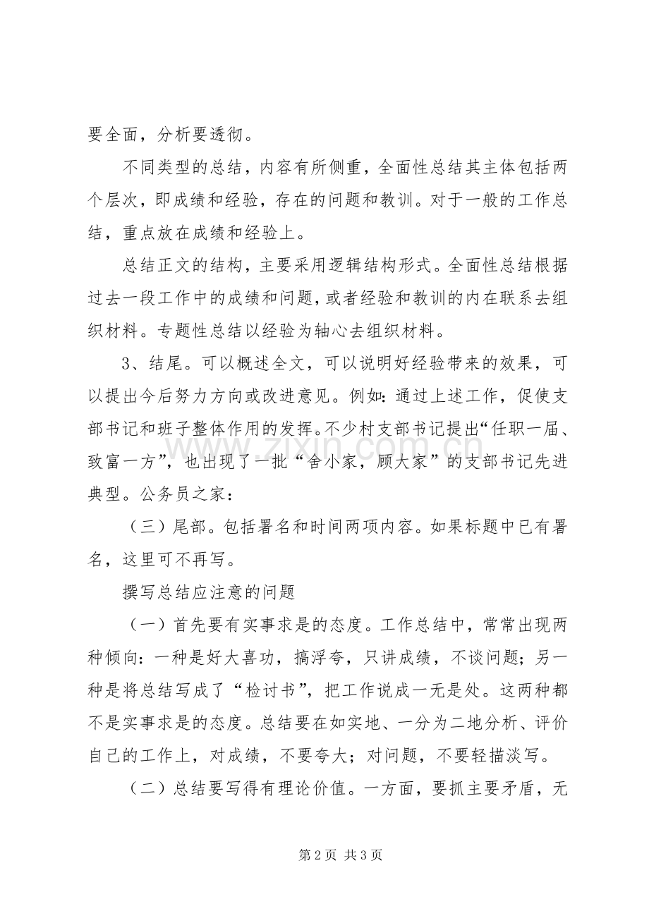 工作总结的写作技巧 .docx_第2页