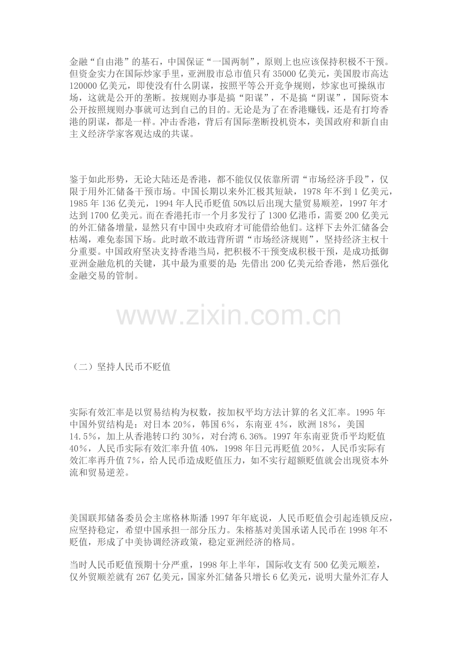 我国抵御亚洲金融危机的历史经验.docx_第2页