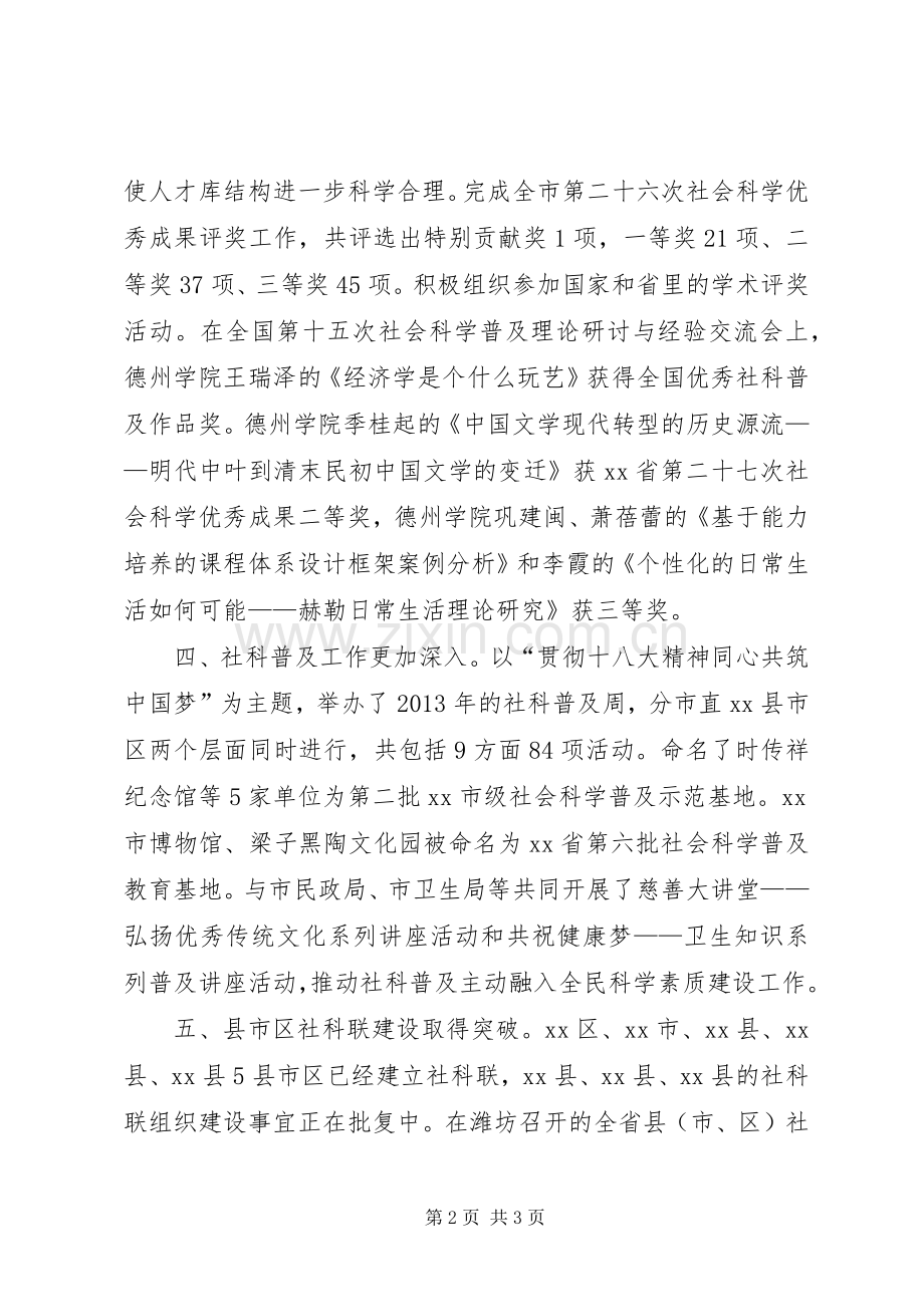 市社科联年度工作总结 .docx_第2页