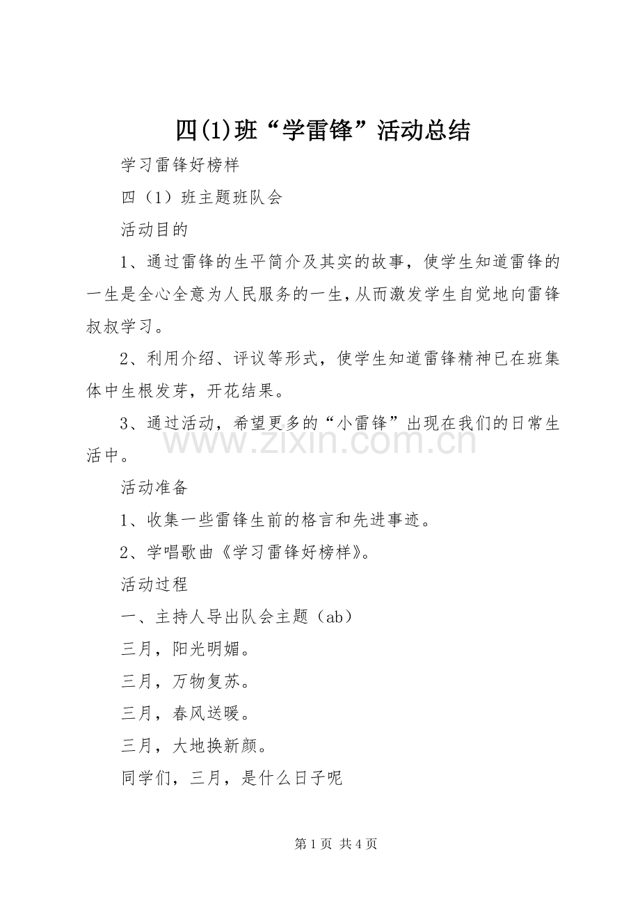 四班“学雷锋”活动总结.docx_第1页