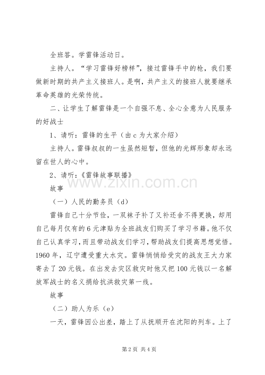 四班“学雷锋”活动总结.docx_第2页