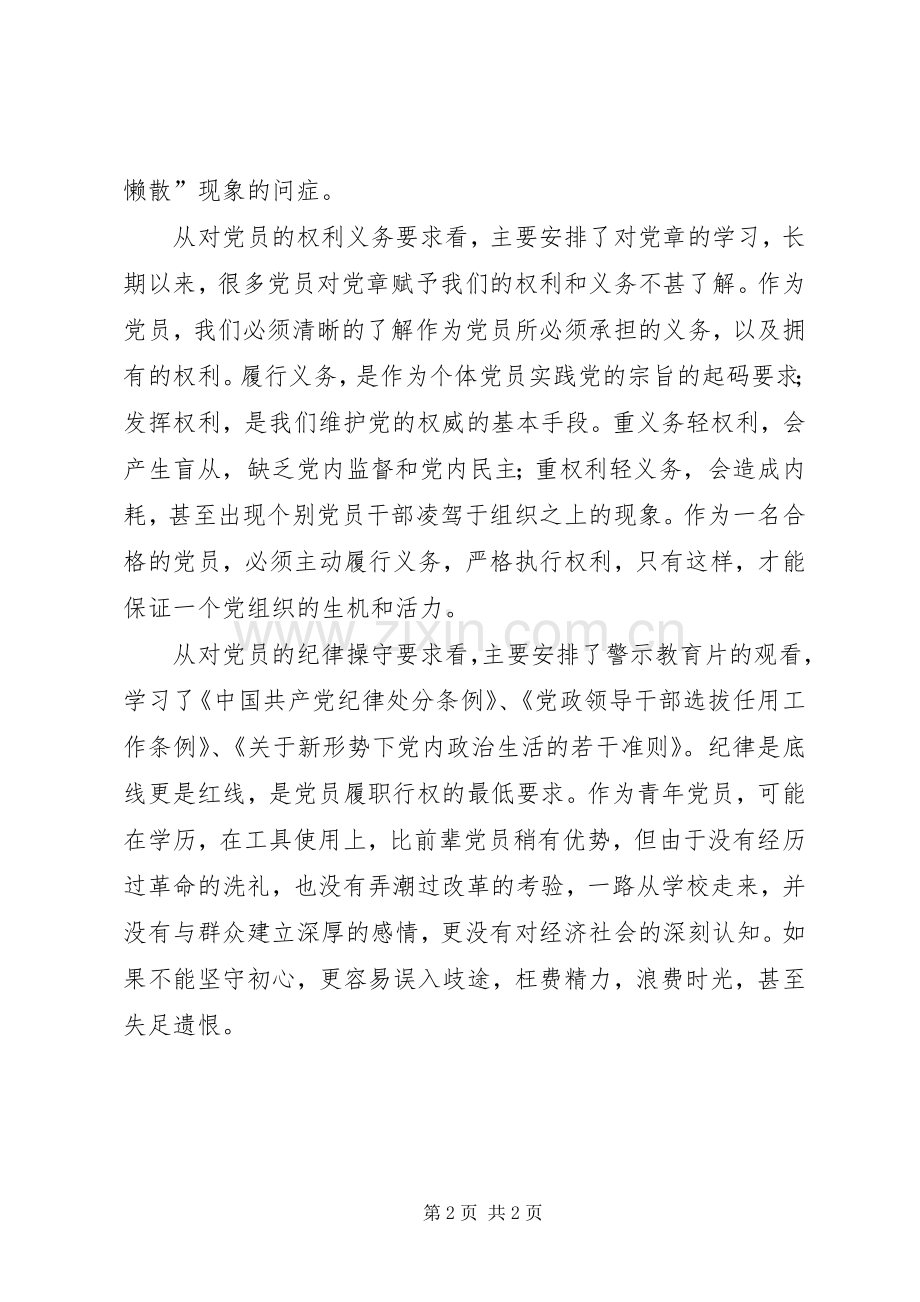 “不忘初心、牢记使命”主题教育学习总结 .docx_第2页