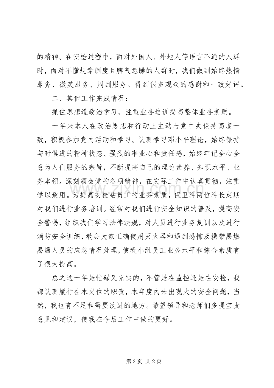 图书馆安检处工作总结 .docx_第2页