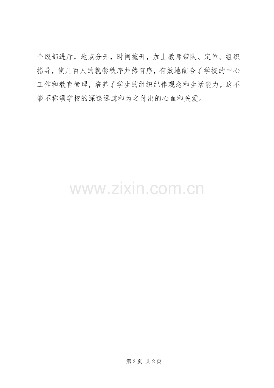 伙房工作年终总结 .docx_第2页