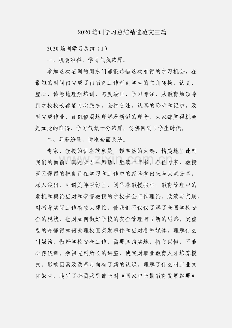 2020培训学习总结范文三篇.docx_第1页