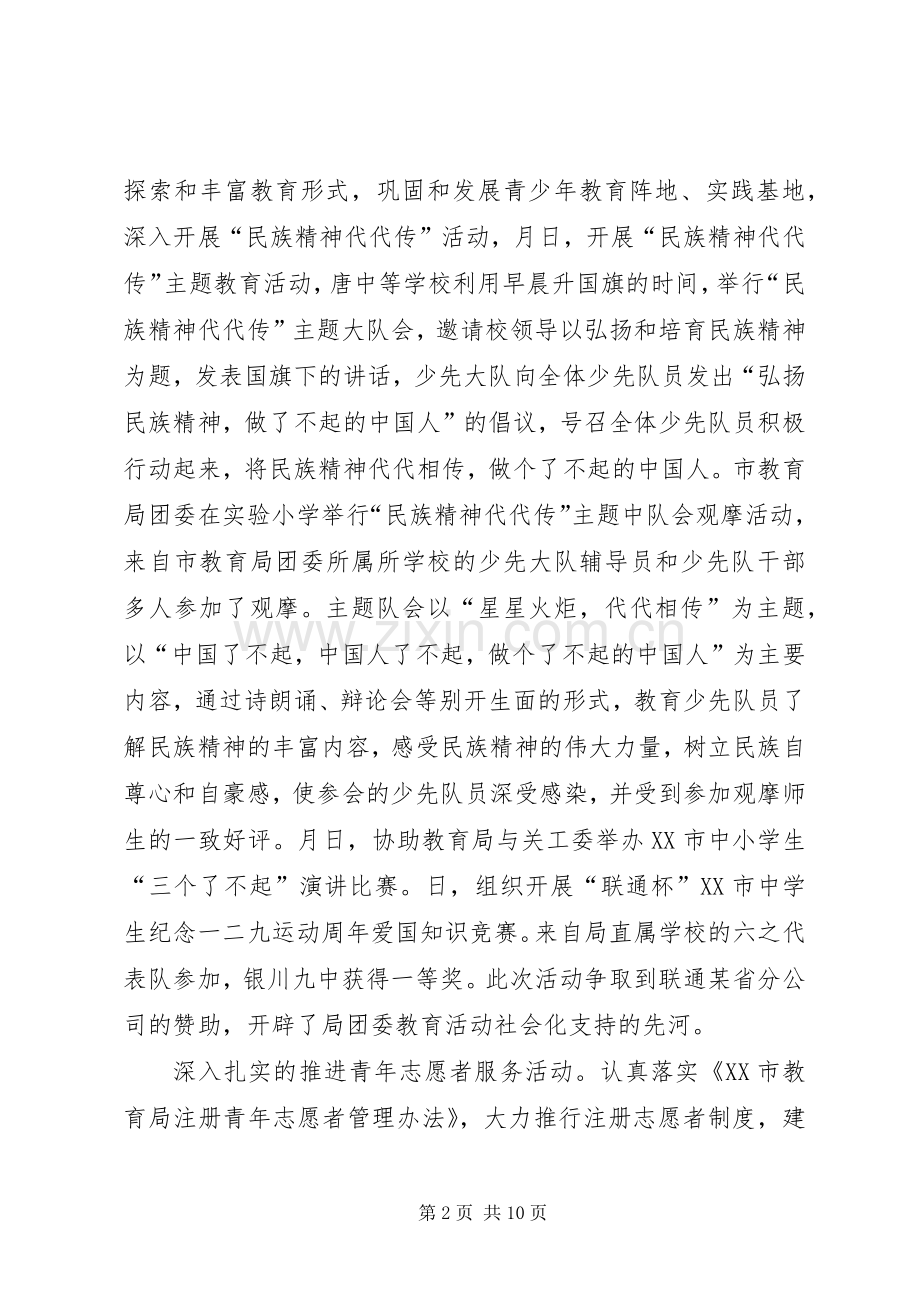 市教育局团委某年工作总结 .docx_第2页