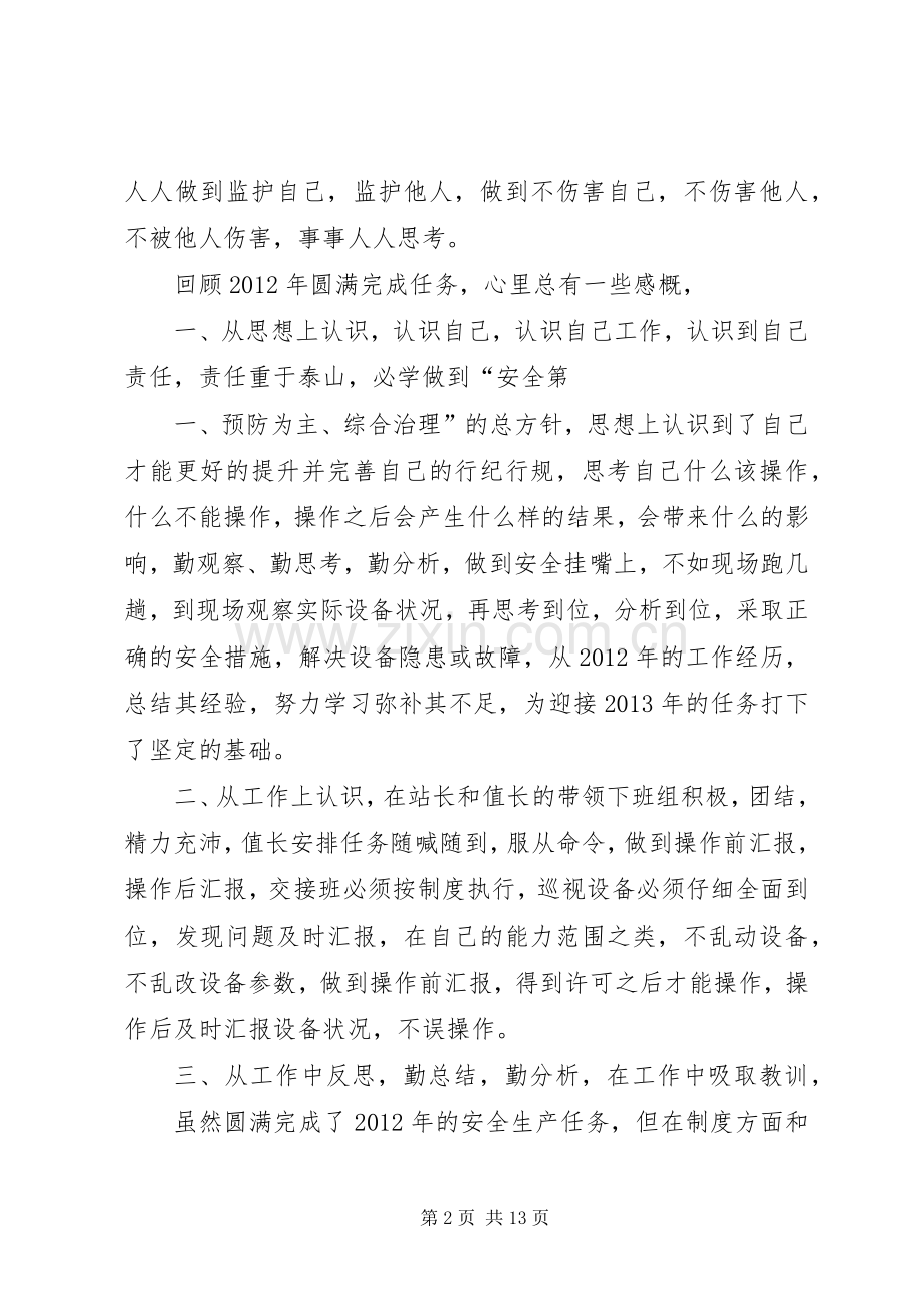 个人总结修改版22.docx_第2页