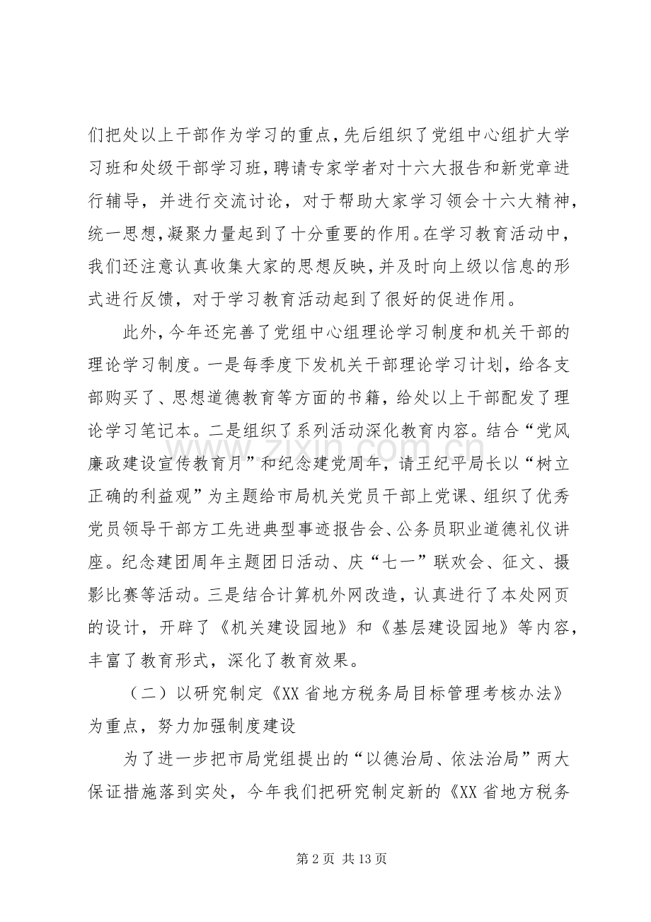 基层工作处年度工作总结 .docx_第2页