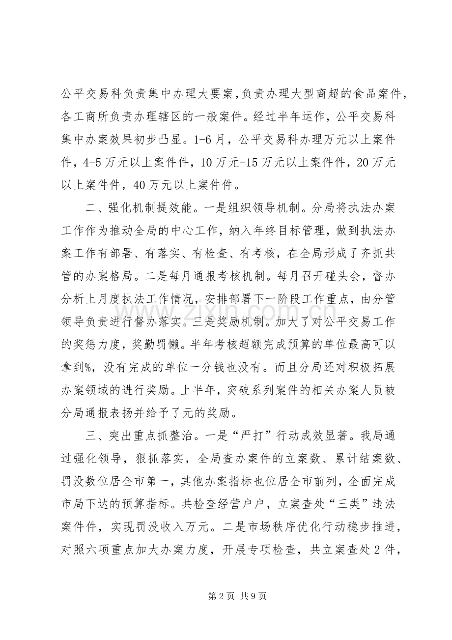公平交易工作总结2篇.docx_第2页