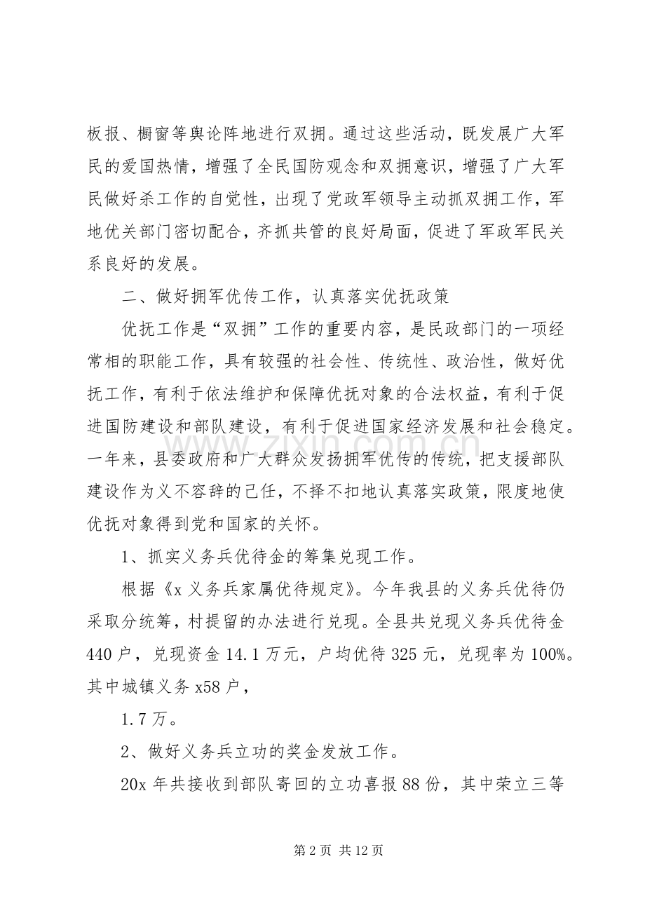 八一建军节主题活动总结多篇20XX年.docx_第2页
