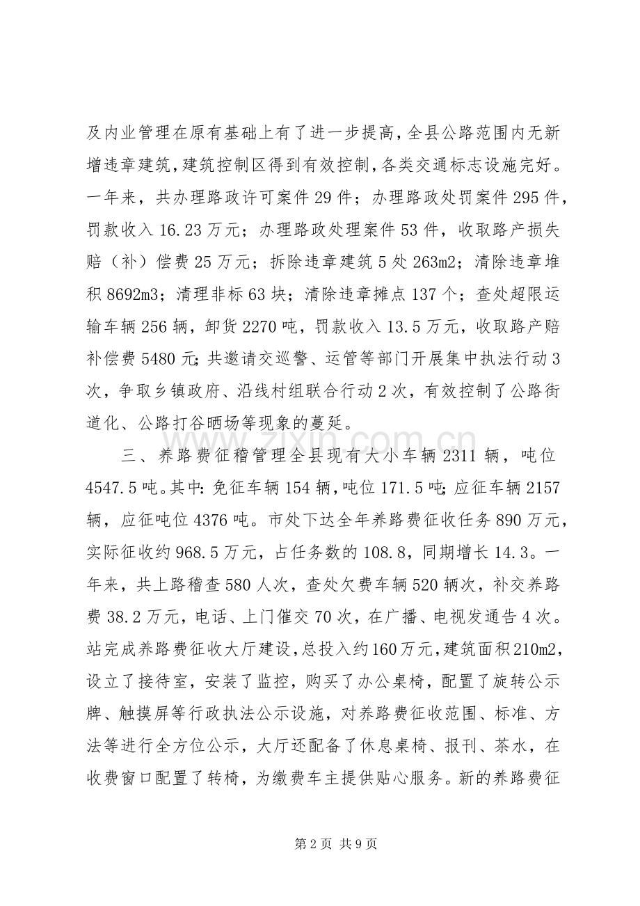 公路工作年度总结（县公路管理站） .docx_第2页