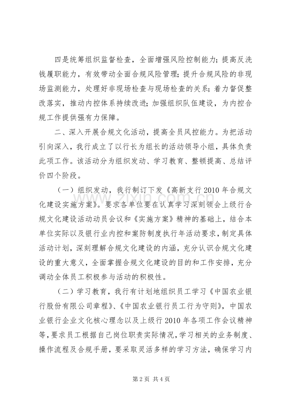 内控工作及合规文化建设活动总结 .docx_第2页