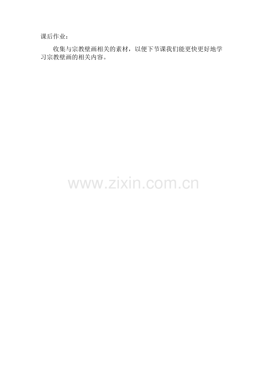 第四课天上人间——壁画.docx_第1页